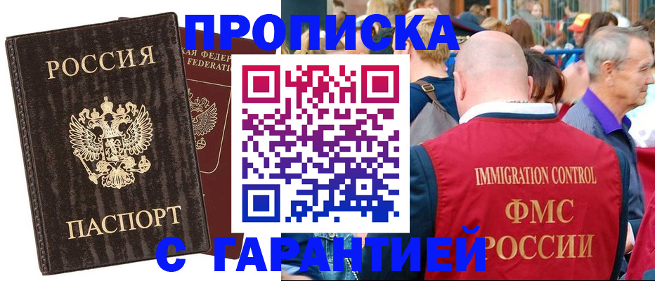 прописка регистрация в Чечне