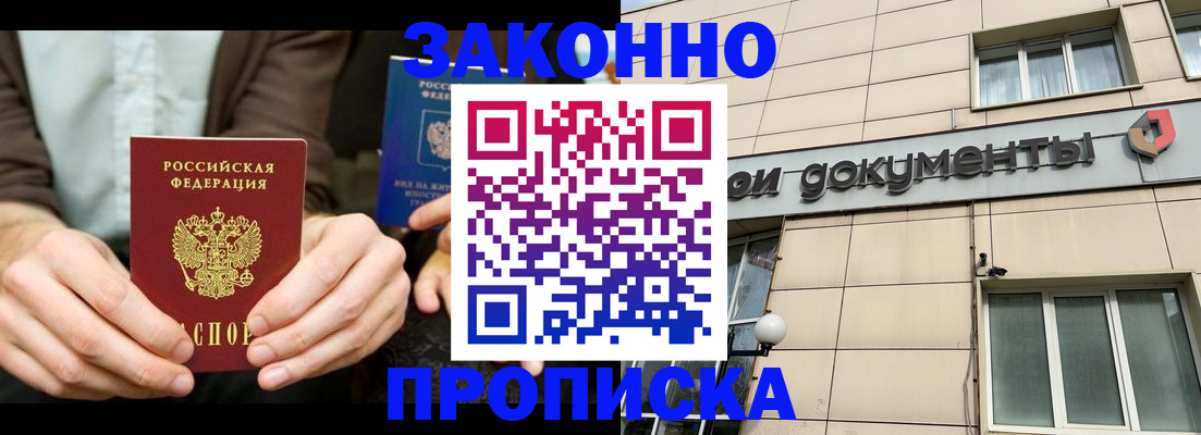 прописка поиск в Чечне
