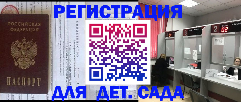 прописка для школы в Чечне