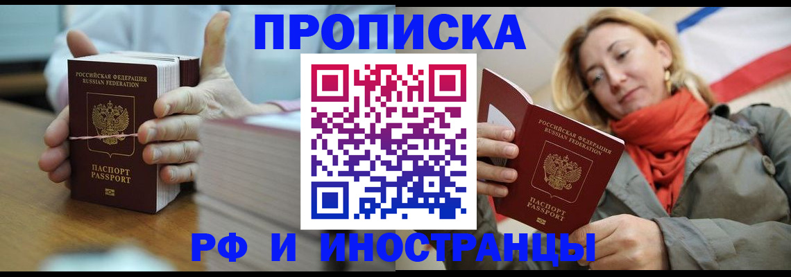 временная регистрация купить в Чечне