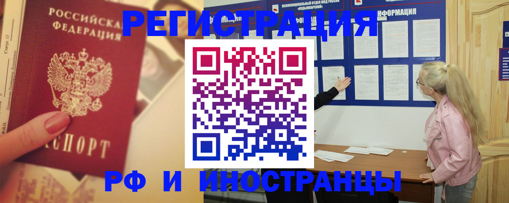 временная регистрация купить в Чечне
