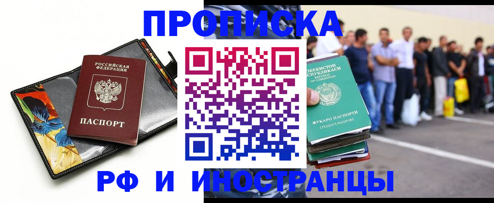 прописка штамп в Чечне