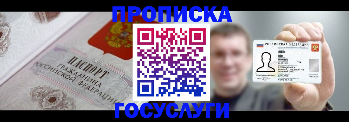 временная регистрация надежно в Чечне