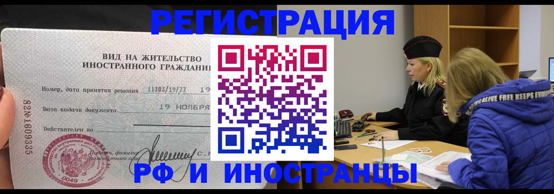 регистрация в Чечне